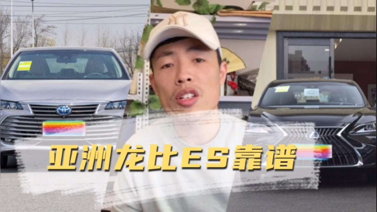 10年奥迪车主转头奔向雷克萨斯ES，动力面子在舒适稳定前全是浮云