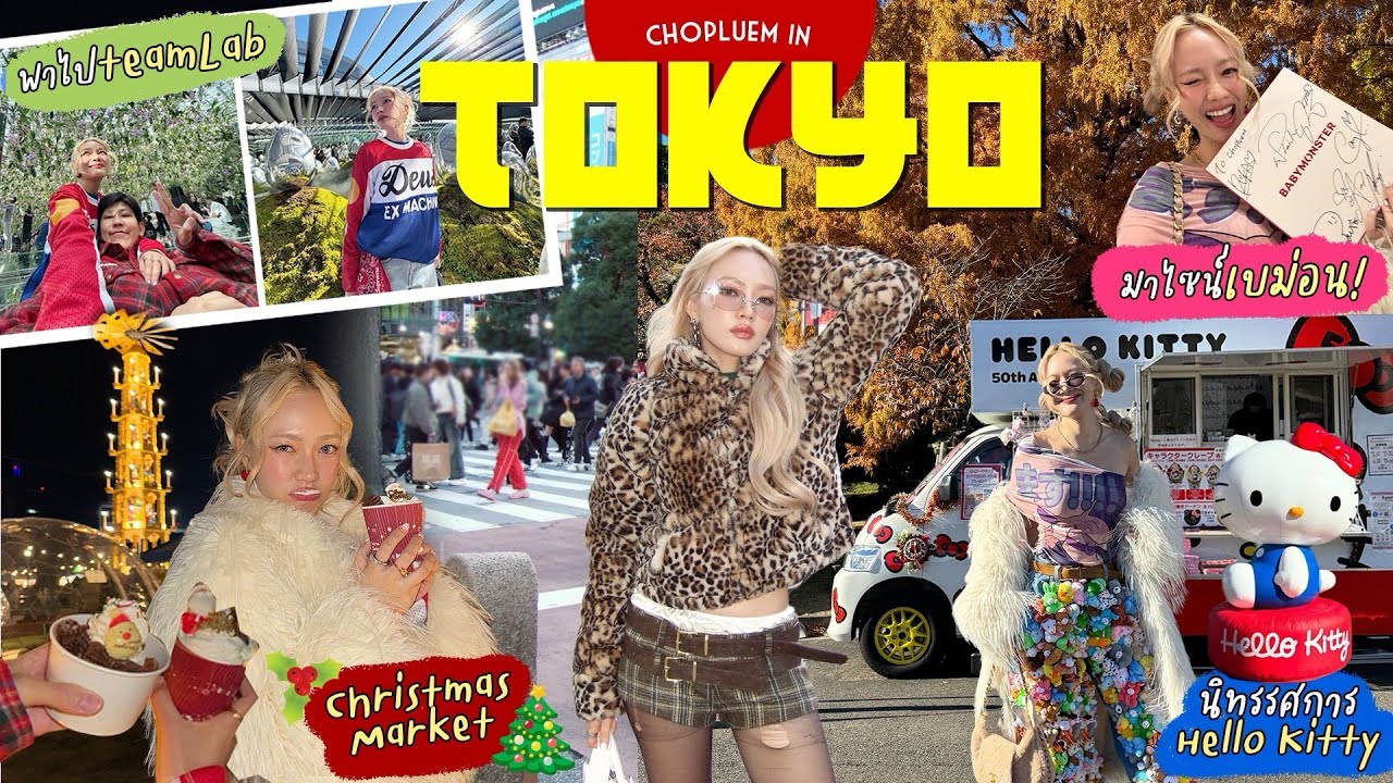 Vlog Tokyo ที่ไม่ได้มาในรอบ 8 ปี ลิสหมดทุกที่ที่ห้ามพลาด🇯🇵🍣🍘🈲🎏