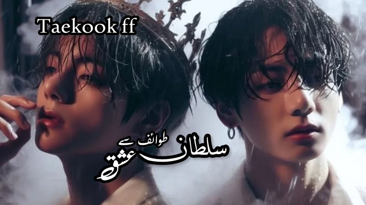 SULTAN ( TUWIFE SE ISHQ ) EPISODE 17 TOP TAEYHUNG BOTTOM JUNGKOOK 😩