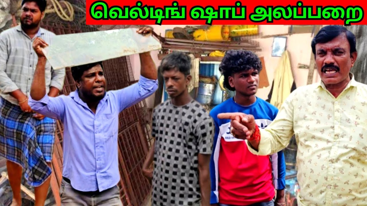 எல்லா வெல்டிங்கும் அடிப்பேன் அப்படி அடிக்கிலான ரூ.1000 உனக்கு குடுத்துடுறேன் | Pana Pazham