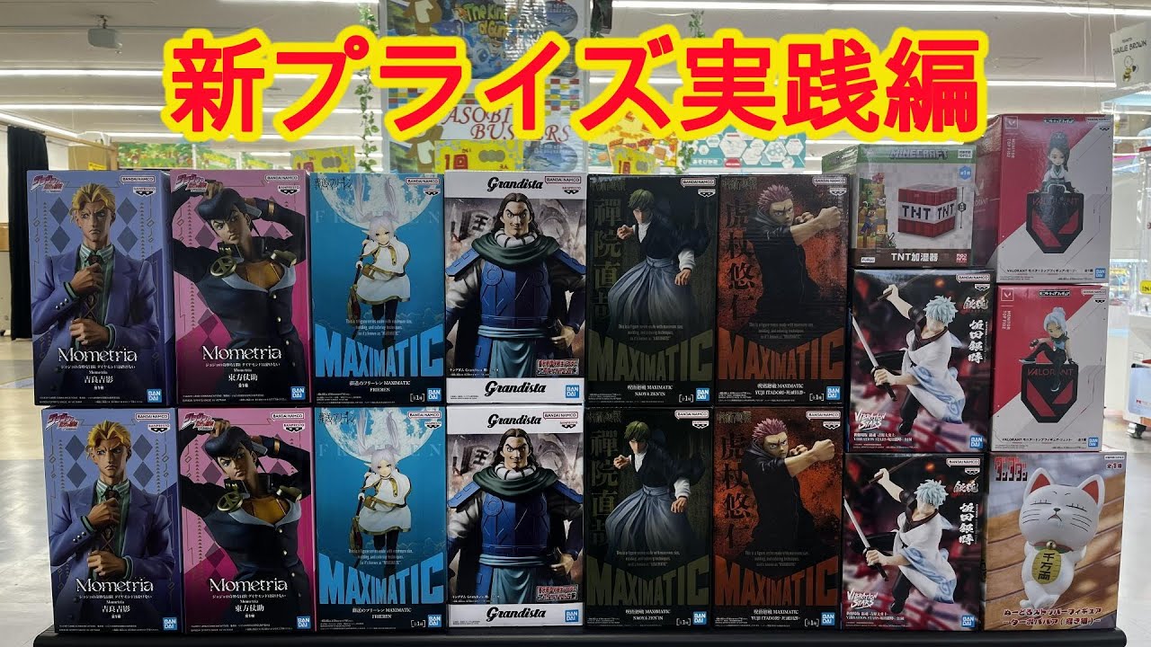 【クレーンゲーム】1月新プライズ実践編🧐PAKU