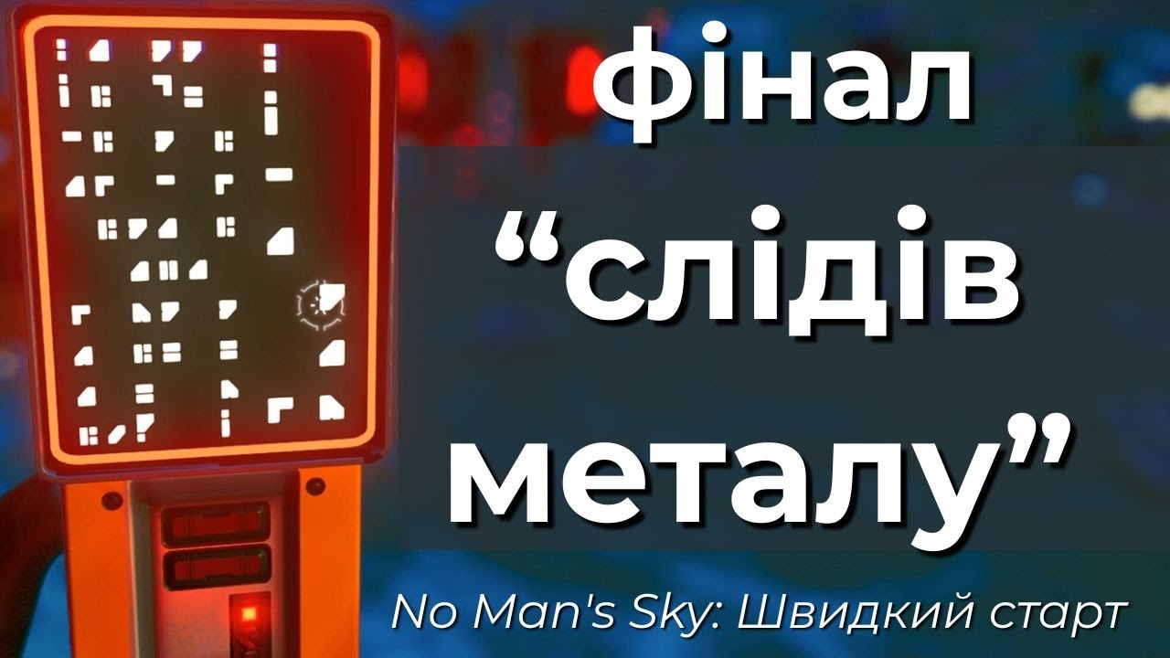No Man's Sky: Фінал 