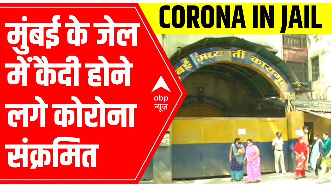 Mumbai: 27 prisoners test Covid positive, ground report from Arthur Road Jail
