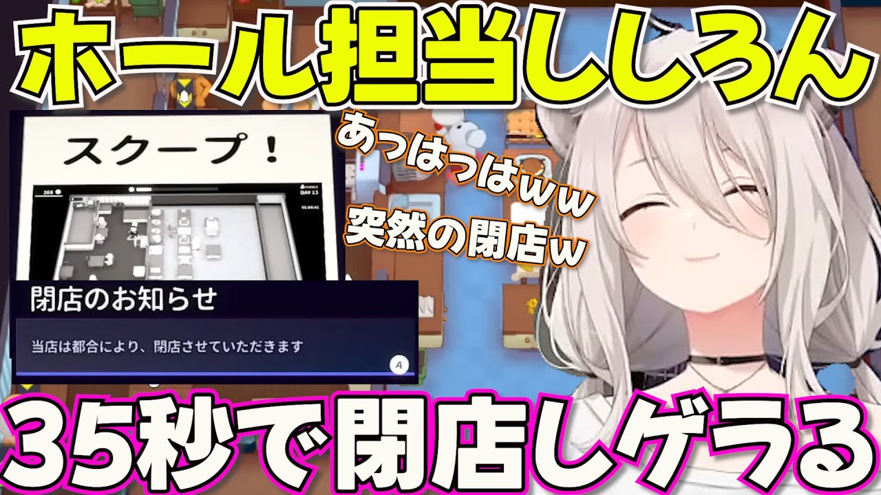 【PlateUp!】Day13にしてホール担当になるも35秒で閉店しゲラるししろん・ミオしゃ・フーたん【ホロライブ獅白ぼたん切り抜き】