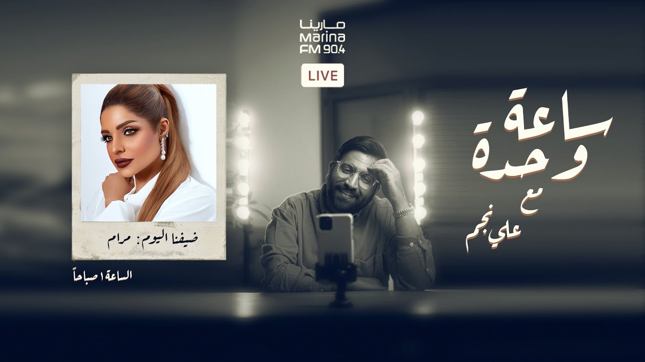 الفنانة مرام البلوشي | 