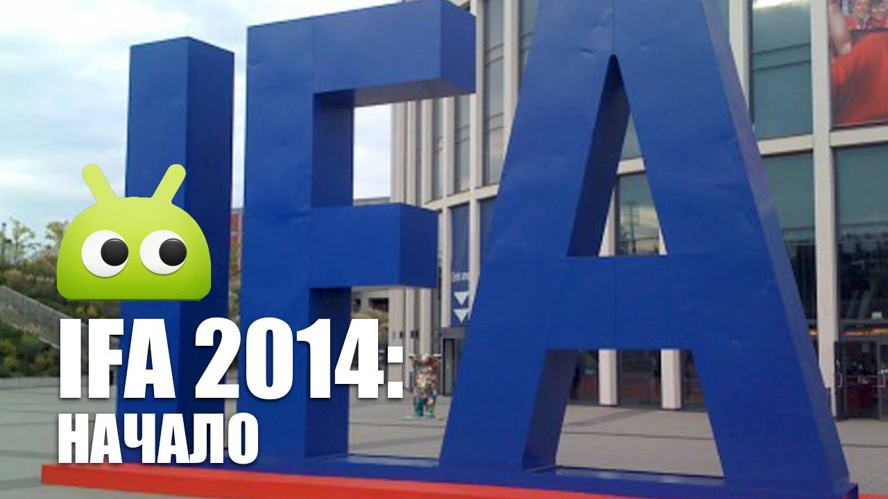 Видеоитоги первого дня выставки IFA 2014