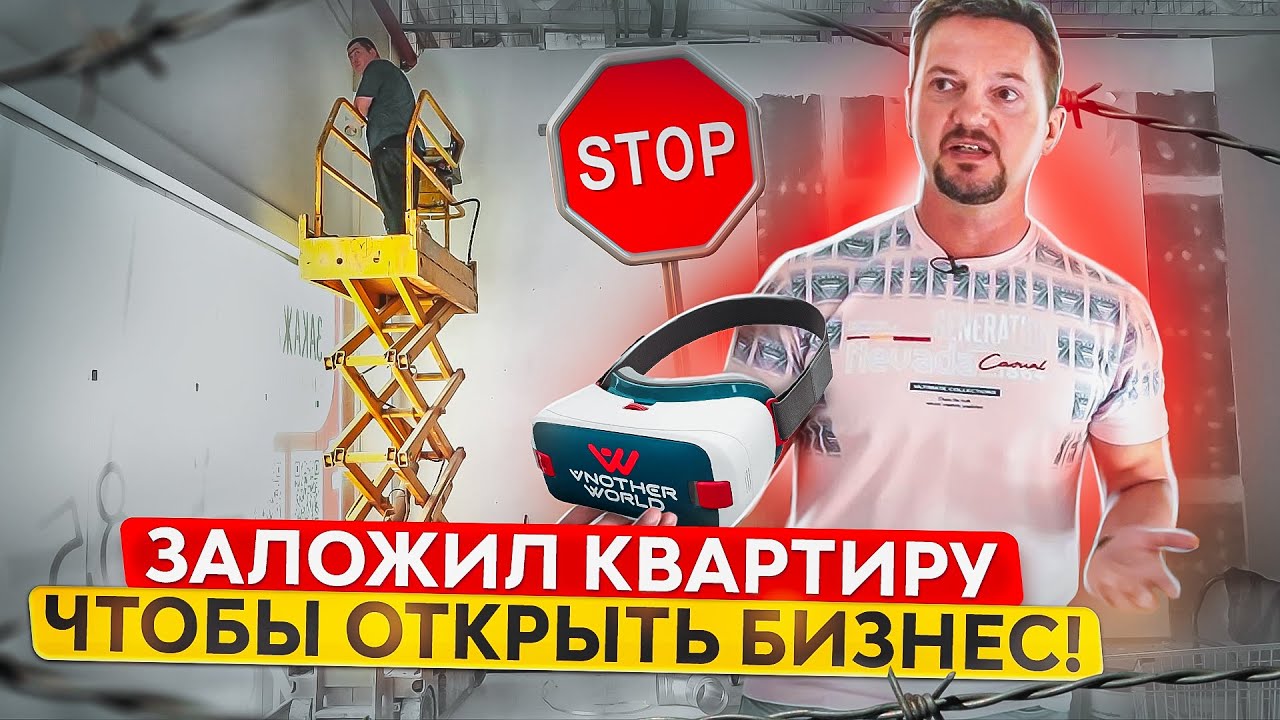 Как открыть свой бизнес VR Арену с нуля? Сколько приносит VR бизнес в маленьких и больших городах?