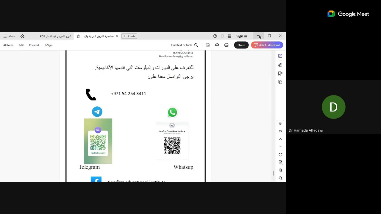 استراتيجيات التعلم المتمايز والفروق الفردية في الحصه الصفية
