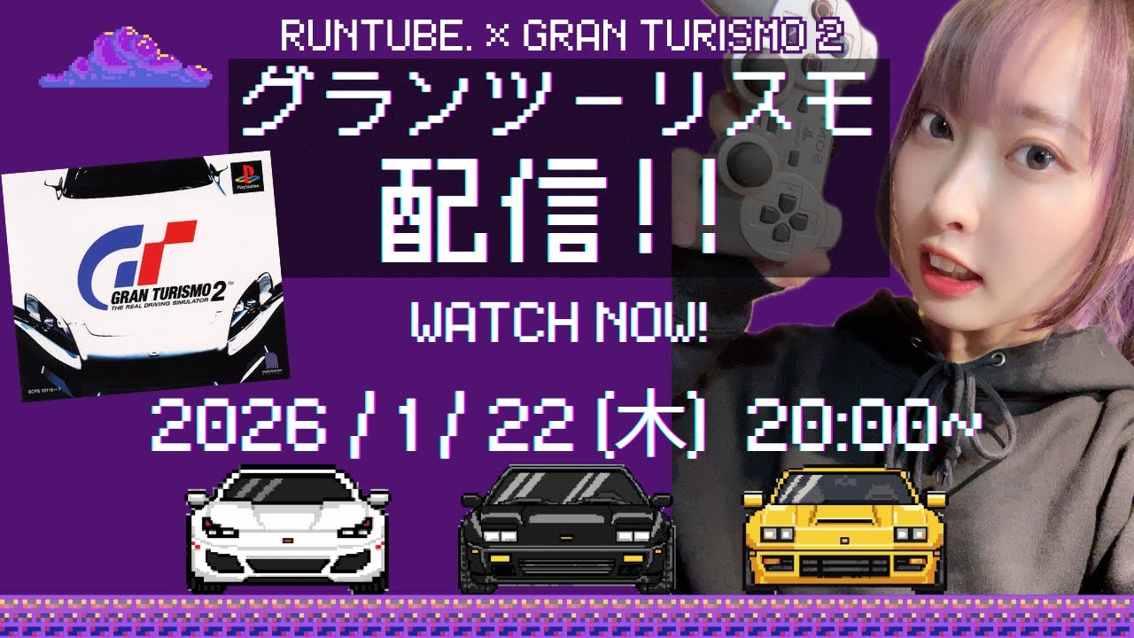 【車好き女子】賞金稼げるまでレースに出るぞ！2026年初走行【初心者ゆるゲーム配信】グランツーリスモ２