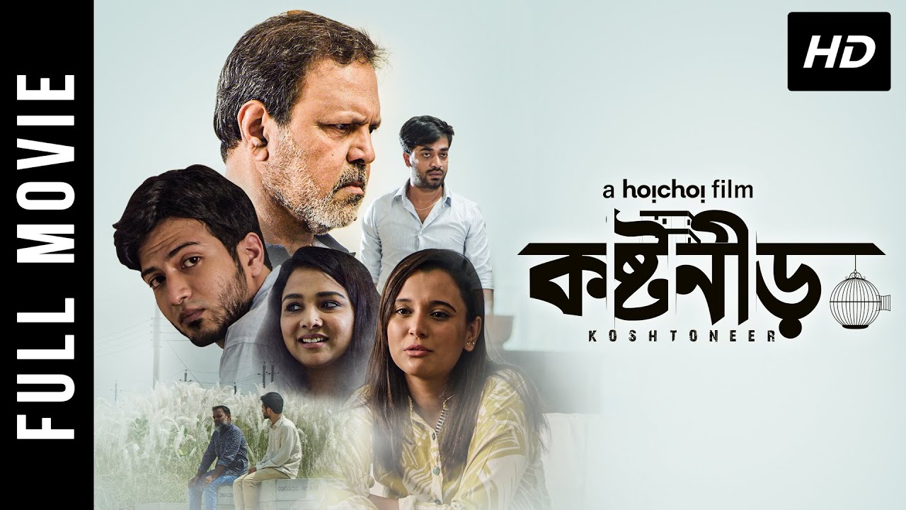 Koshtoneer (কষ্টনীড়) | Watch Bengali Full Movie | Ashfaque Nipun | hoichoi