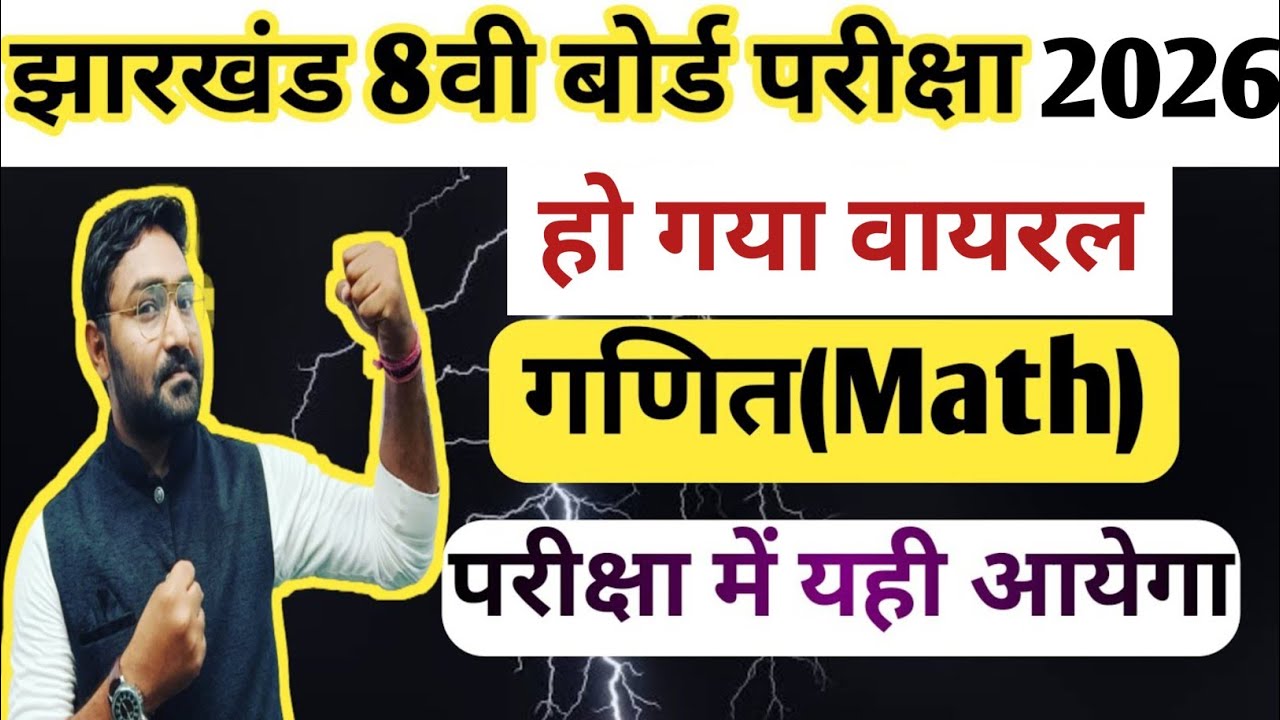 8वी बोर्ड परीक्षा Most Important प्रश्न | Class 8th math Important Questions | Live Class