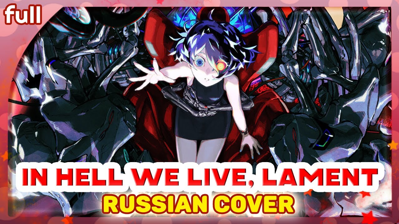 Limbus Company  OST (In Hell We Live, Lament) РУССКИЙ КАВЕР @MarieBibika  и @AsmoCovers