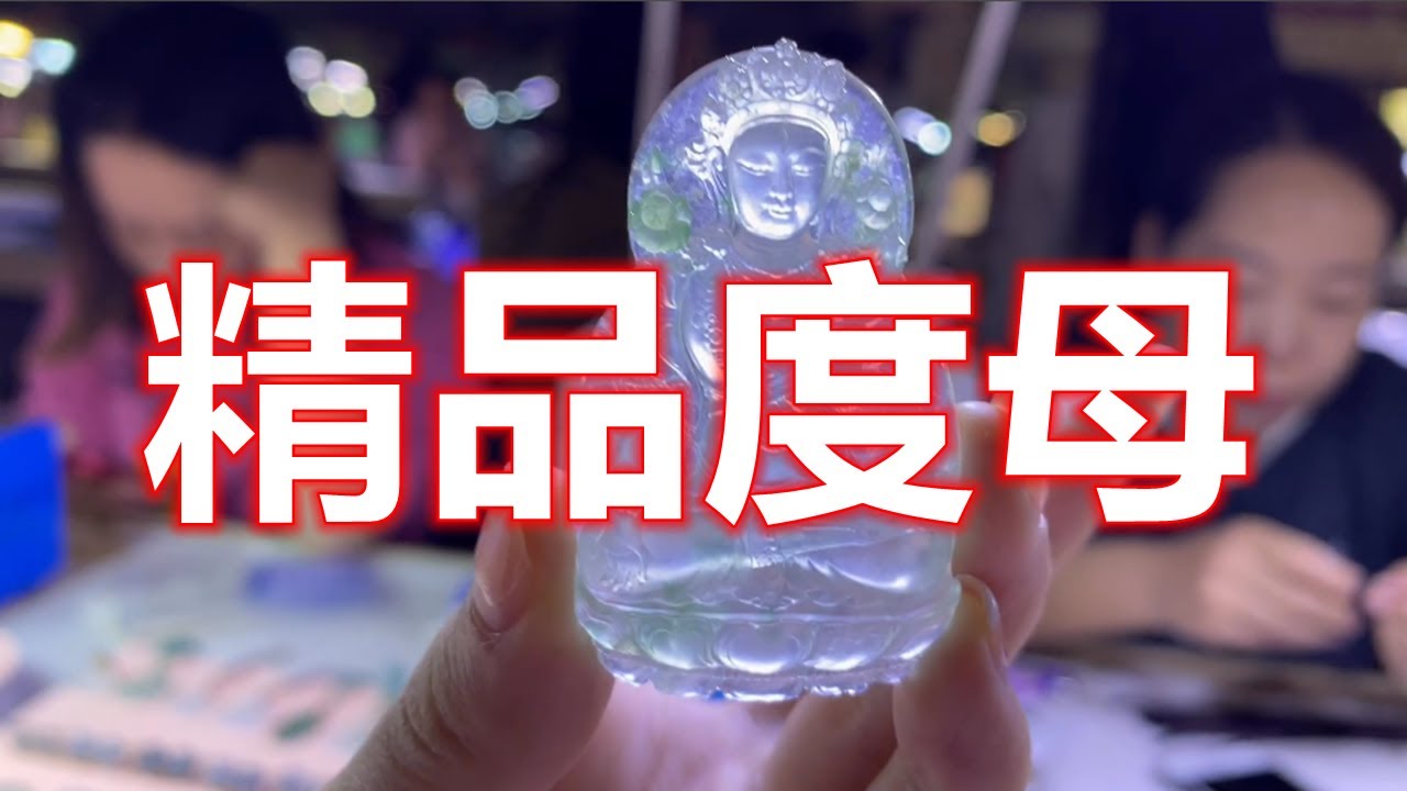 逛天光墟翡翠市場，一眼看上了老板娘攤上的漂藍花度母，大師工不便宜
