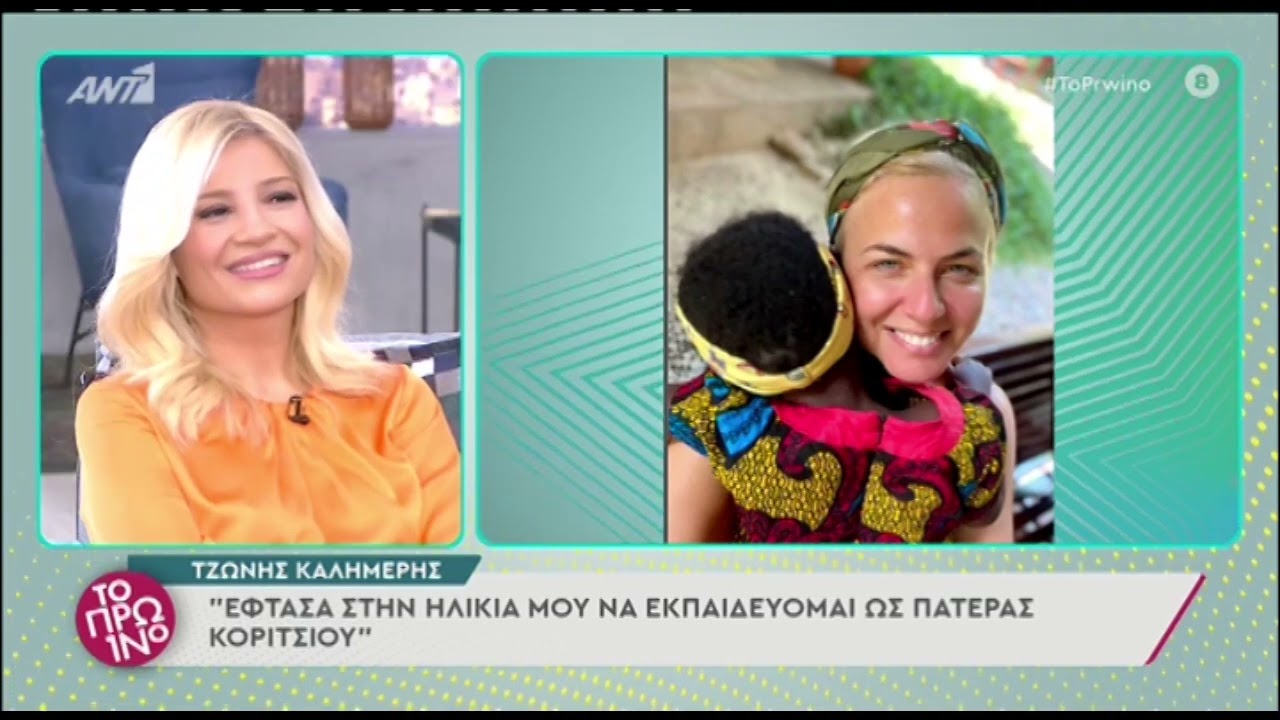 &Tau;&zeta;ώ&nu;&eta; &Kappa;&alpha;&lambda;&eta;&mu;έ&rho;&eta;&sigmaf;: &Omicron; &gamma;ά&mu;&omicron;&sigmaf; &mu;&epsilon; &tau;&eta; &Chi;&rho;&iota;&sigma;&tau;ί&nu;&alpha; &Kappa;&omicron;&nu;&tau;&omicron;&beta;ά &kappa;&alpha;&iota; &eta; &upsilon;&iota;&omicron;&theta;&epsilon;&sigma;ί&alpha; &tau;&eta;&sigmaf; Ada &kappa;&alpha;&iota; &eta; &alpha;&rho;&rho;ώ&sigma;&tau;&iota;&alpha;