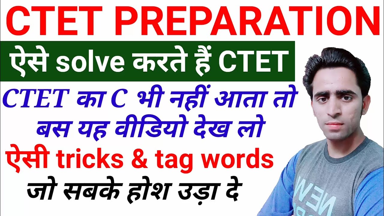 CTET Preparation in Hindi / CTET / CTET 2019 / CTET 2020 / Tag words / CTET tukka trick / CTET trick