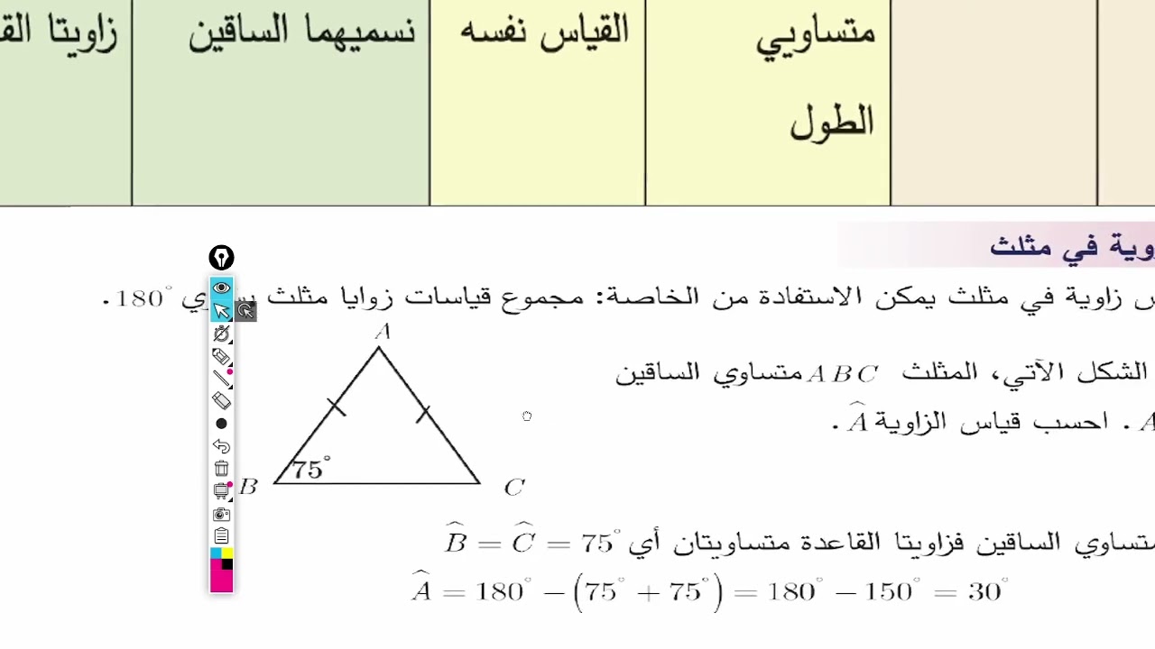 تصنيف المثلث