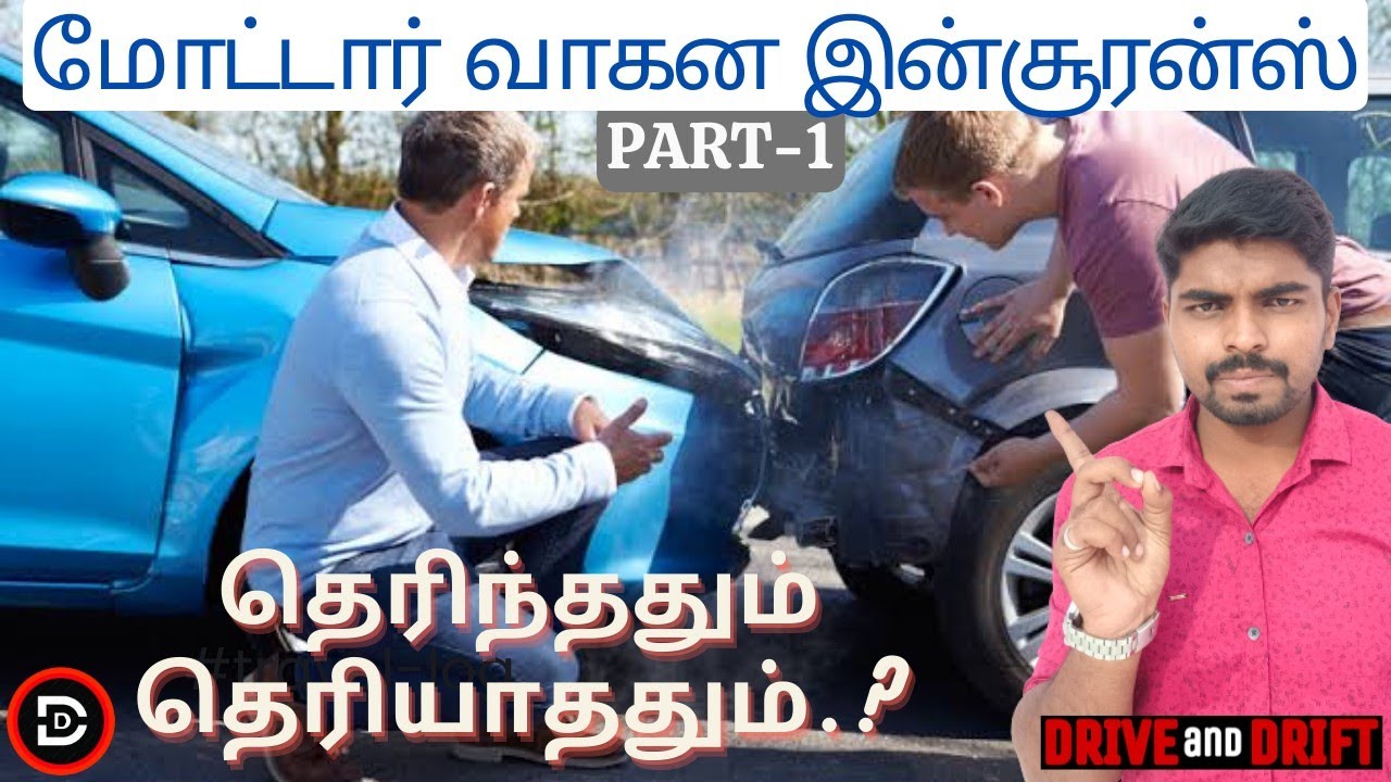 car Insurance in tamil(part-1)|NCB,Bumper to bumper,zero depreciation explained |drive and drift