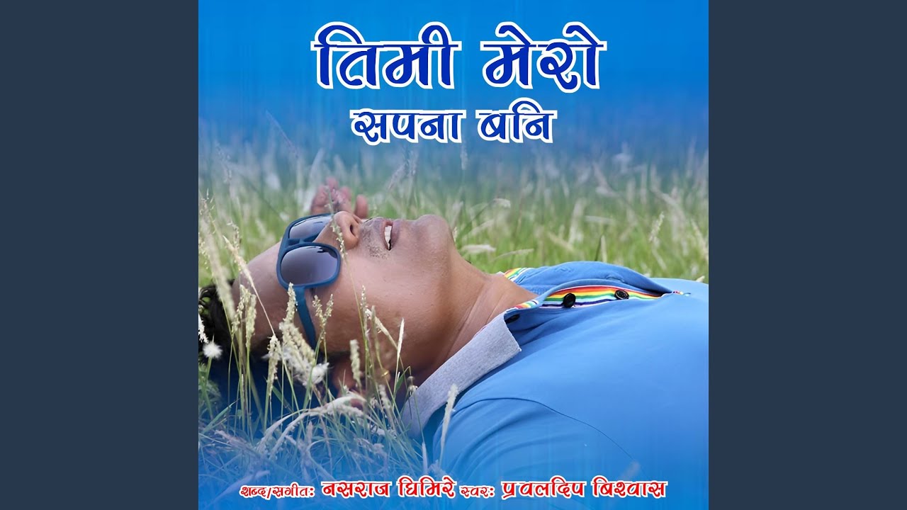 Timi Mero Sapana Bani (Nepali Song)