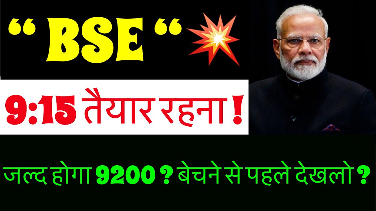 BSE share latest news Will it skyrocket?🚨BSE stock🚨BSE share news today🚨BSE share latest news today