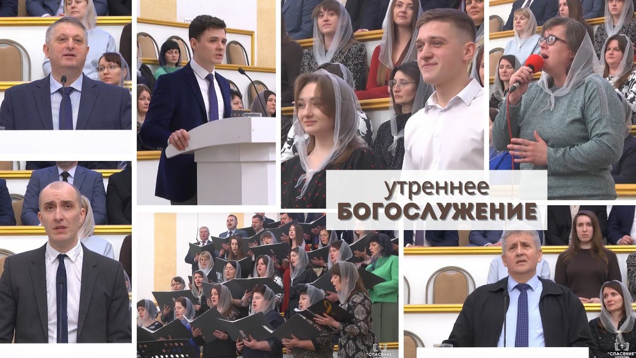 9 марта 2025 (утро) / Воскресное богослужение / Церковь Спасение