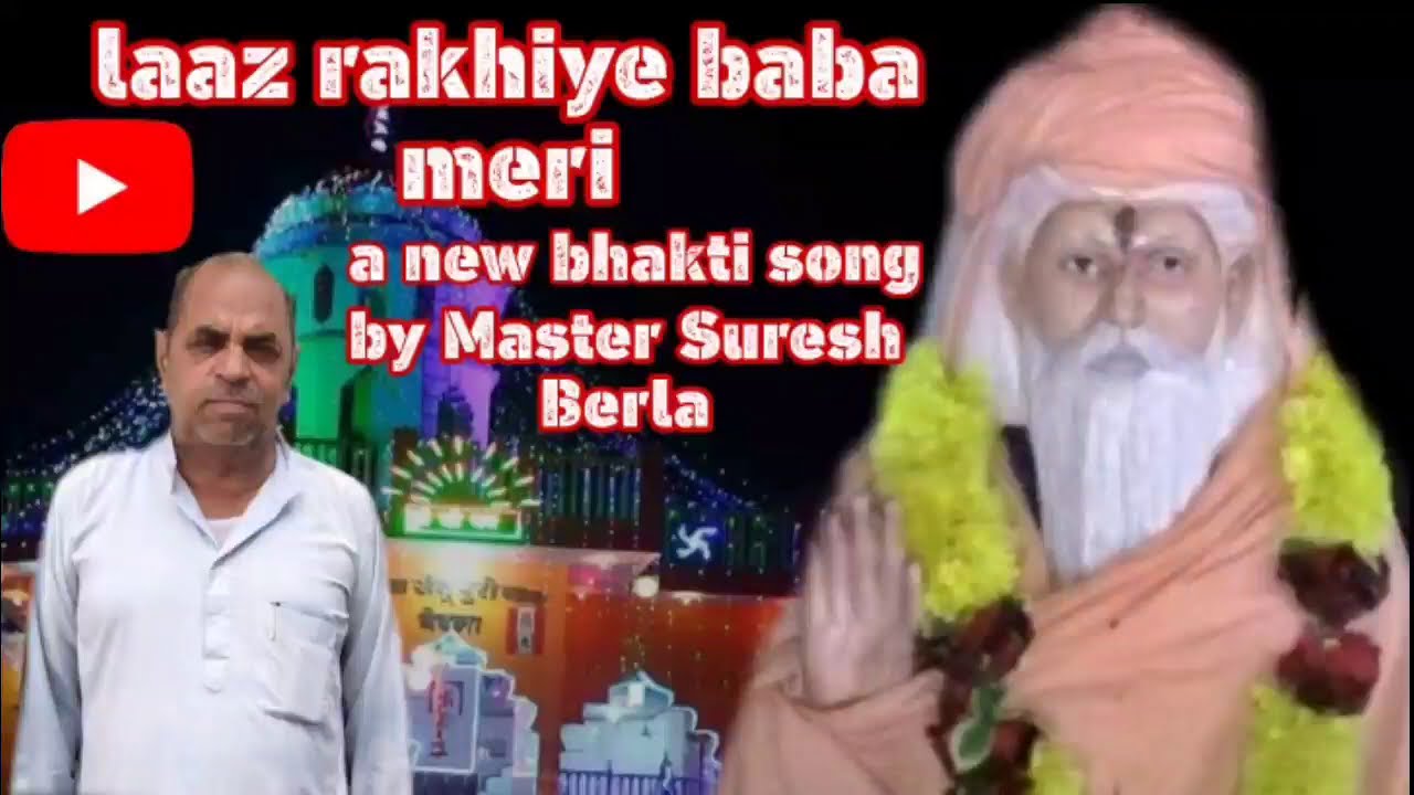 LAAZ RAKHIYE BABA MERI // A NEW BHAKTI SONG // BY MASTER SURESH BERLA