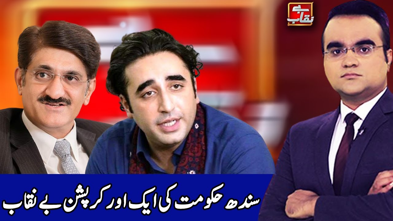 Another Corruption of Sindh Government Exposed | Benaqaab 25 November 2020 | AbbTakk | BH1H