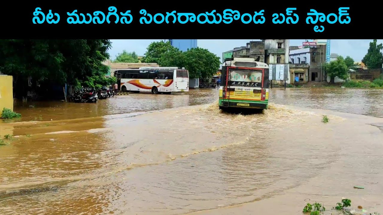Water logging in Singarayakonda RTC Busstand | Heavy Rains | APSRTC