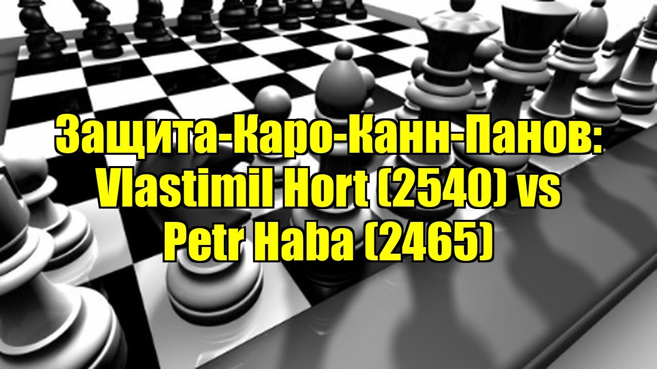 Защита-Каро-Канн-Панов: Vlastimil Hort (2540) vs Petr Haba (2465)
