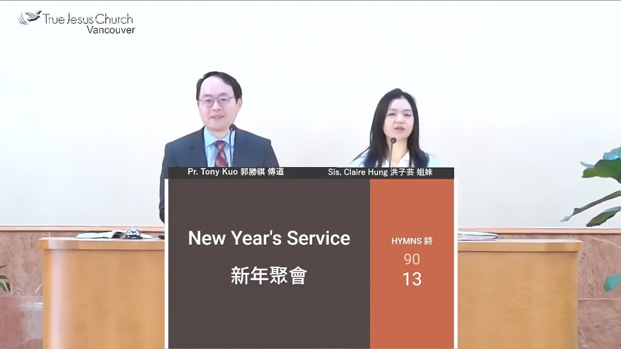 2026/1/1 Новогоднее богослужение - Пр. Тони Куо (郭胜祺)
