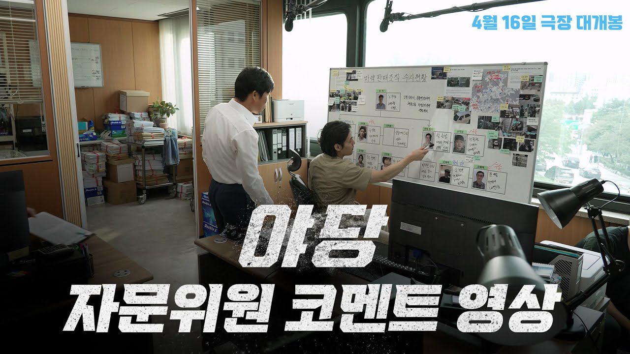 [야당] 자문위원 코멘트 영상