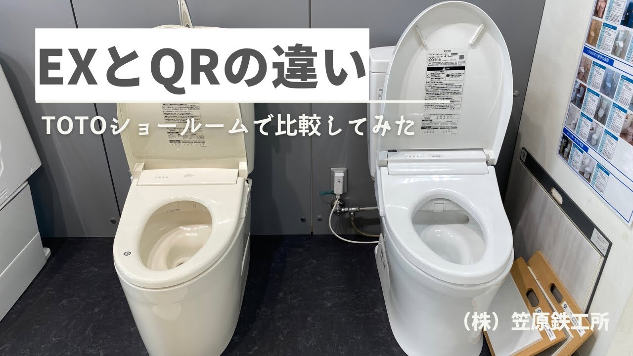 TOTOショールームでトイレQRとEXを比較してみました　新型アプリコットF4Aも