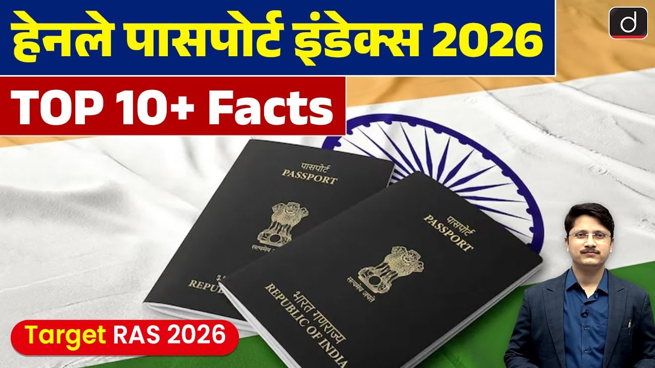 Henley Passport Index 2026 | World’s Most Powerful Passport Revealed | Current Affairs | Drishti RAS