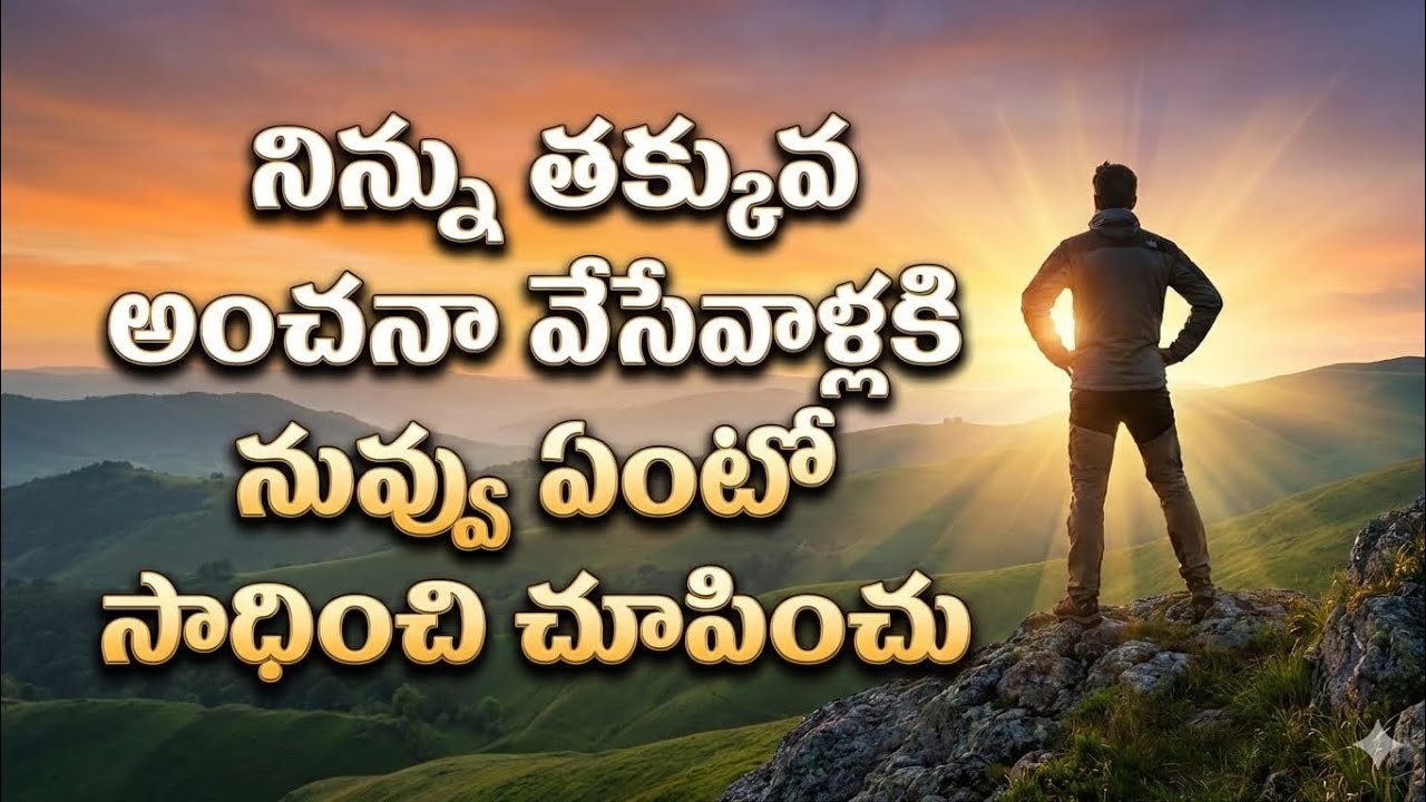 🔥💪 నిన్ను తక్కువ అంచనా వేసిన వాళ్లకి నీ సక్సెస్ చూపించు 🚀| Zero to Hero 💪  |@ManiAIstudio-j2o |