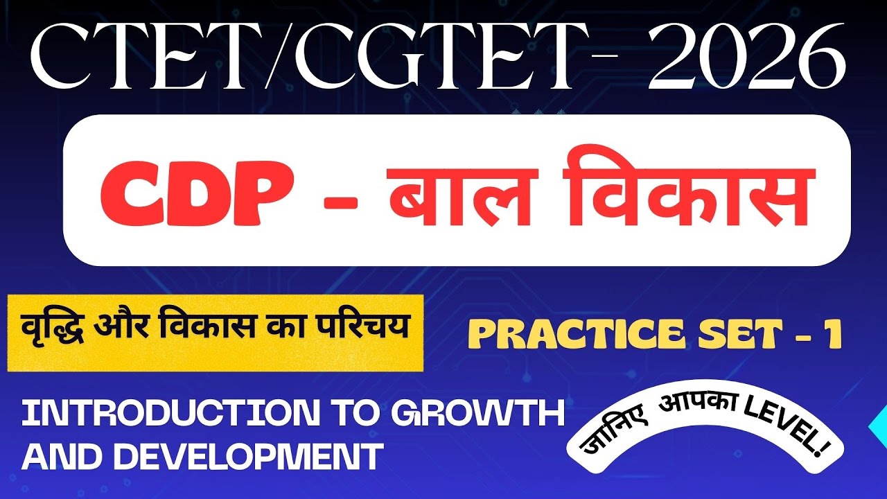 🛑LIVE 🛑 CTET/ CGTET - 2026 || CDP ||  PRACTICE SET 1