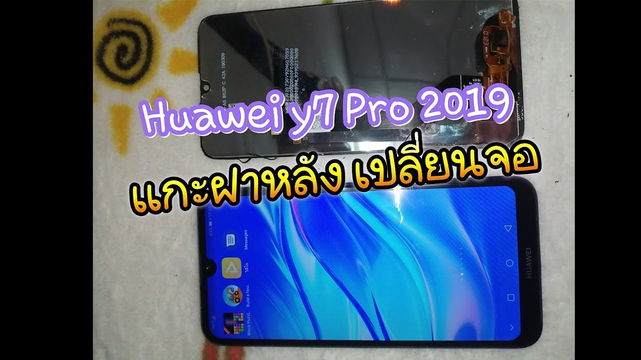 แกะฝาหลัง เปลี่ยนจอ Huawei y7 Pro 2019