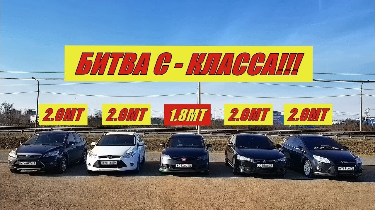 ПОБЕДИЛ БЫСТРЕЙШИЙ!!! БИТВА 2.0 КЛАССА против ЦИВИК 1.8 VTEC. Лансер 2.0МТ vs Цивик 1.8 vs Фокус 2.0