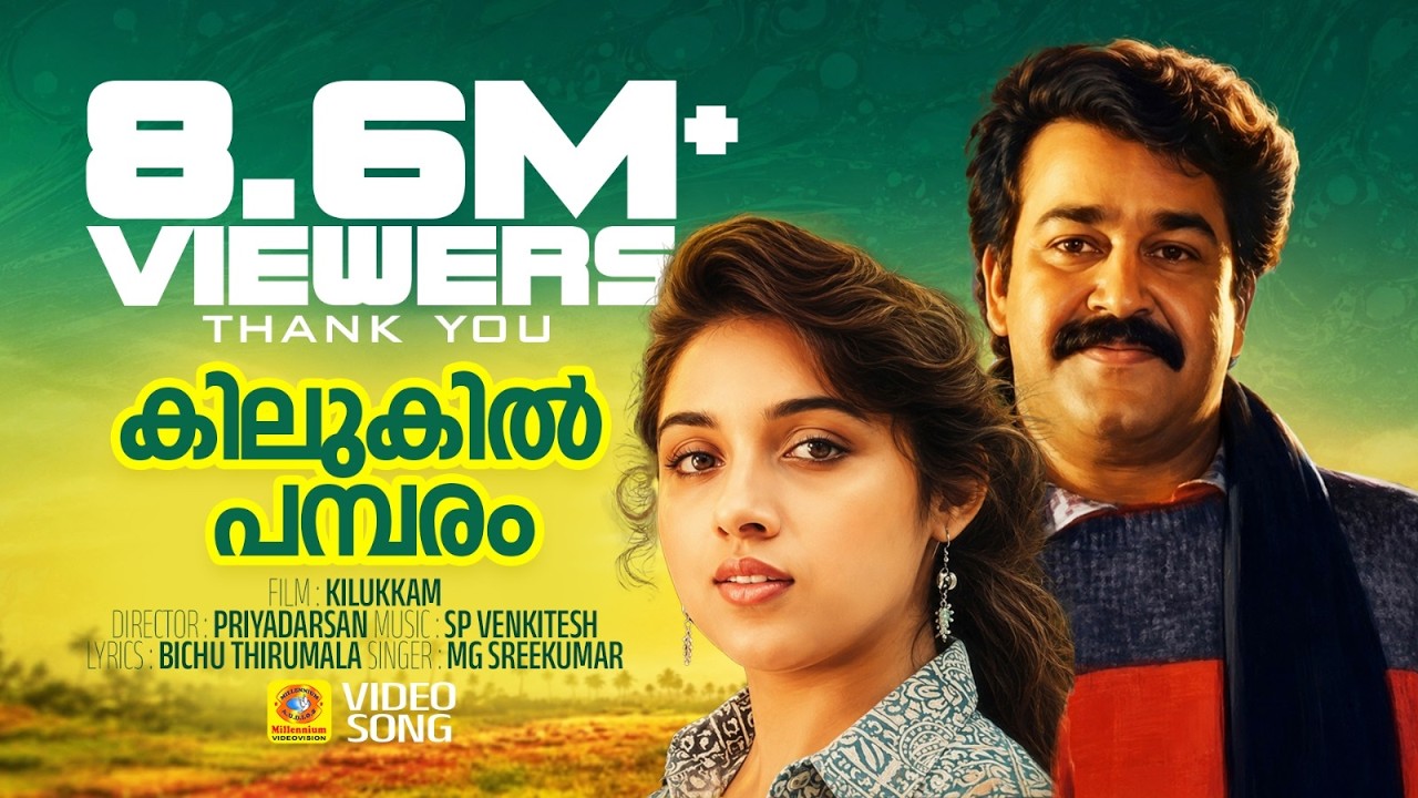 കിലുകിൽ പമ്പരം HD | Kilukil Pambaram Full Song | Malayalam Movie 