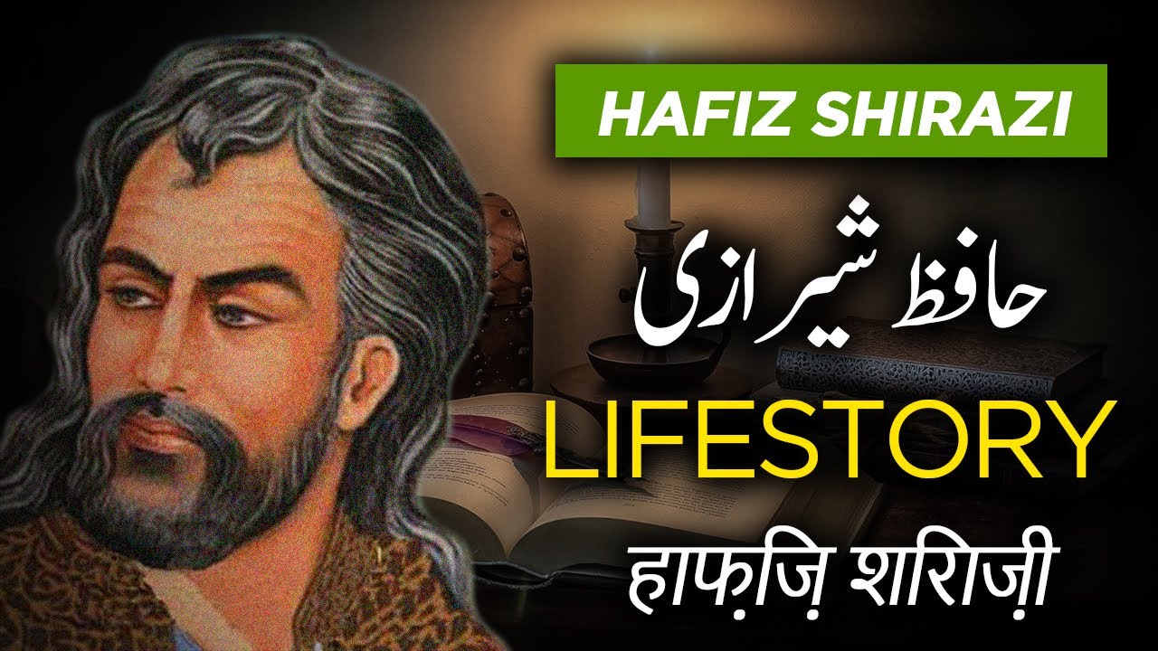 Hafiz Shirazi Persian poet Lifestory in Urdu | Biography in Urdu/Hindi | Biographics Urdu