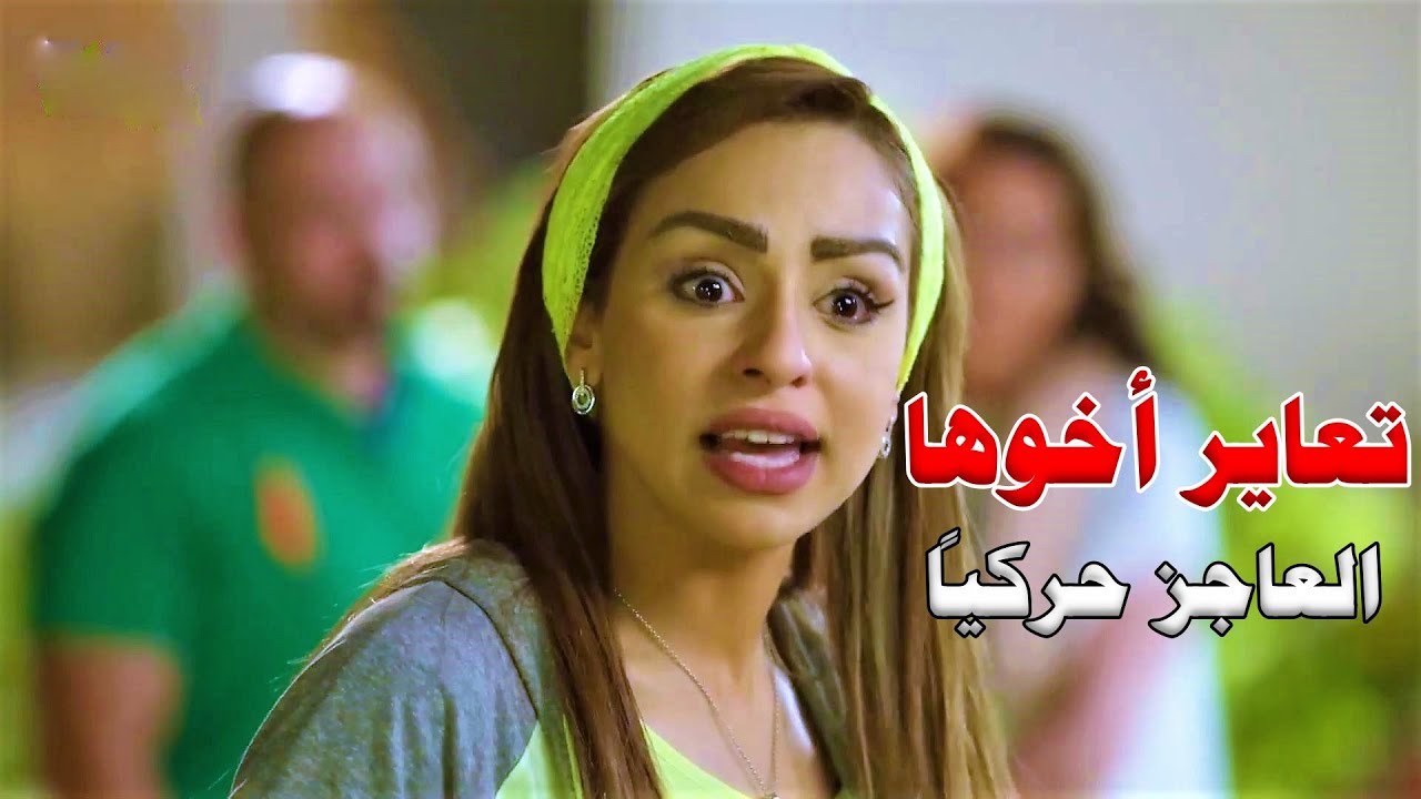 طكت ابنها عشان سوى عمل خيري واستغلت حريق البيت عشان تحجر على امها رسمي
