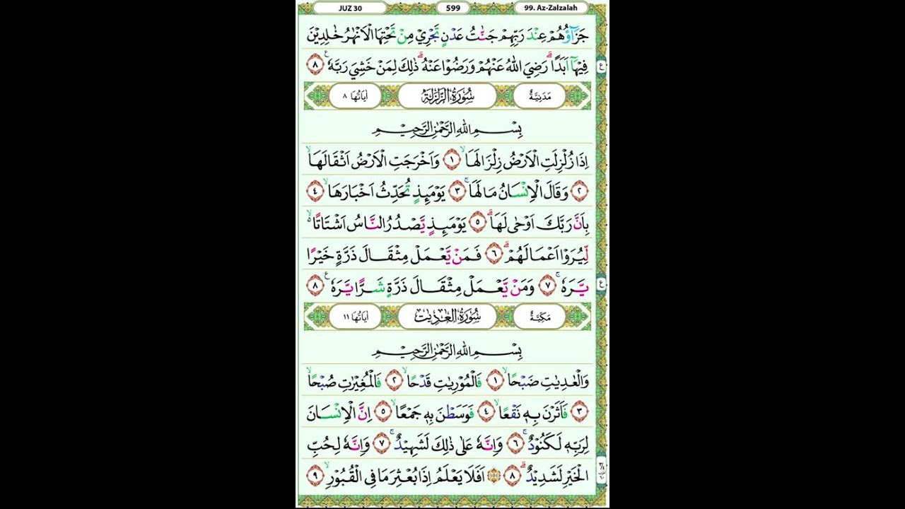 جزء عمّ - القرآن الكريم | الجزء الثلاثون (JUZ AMMA) كامل