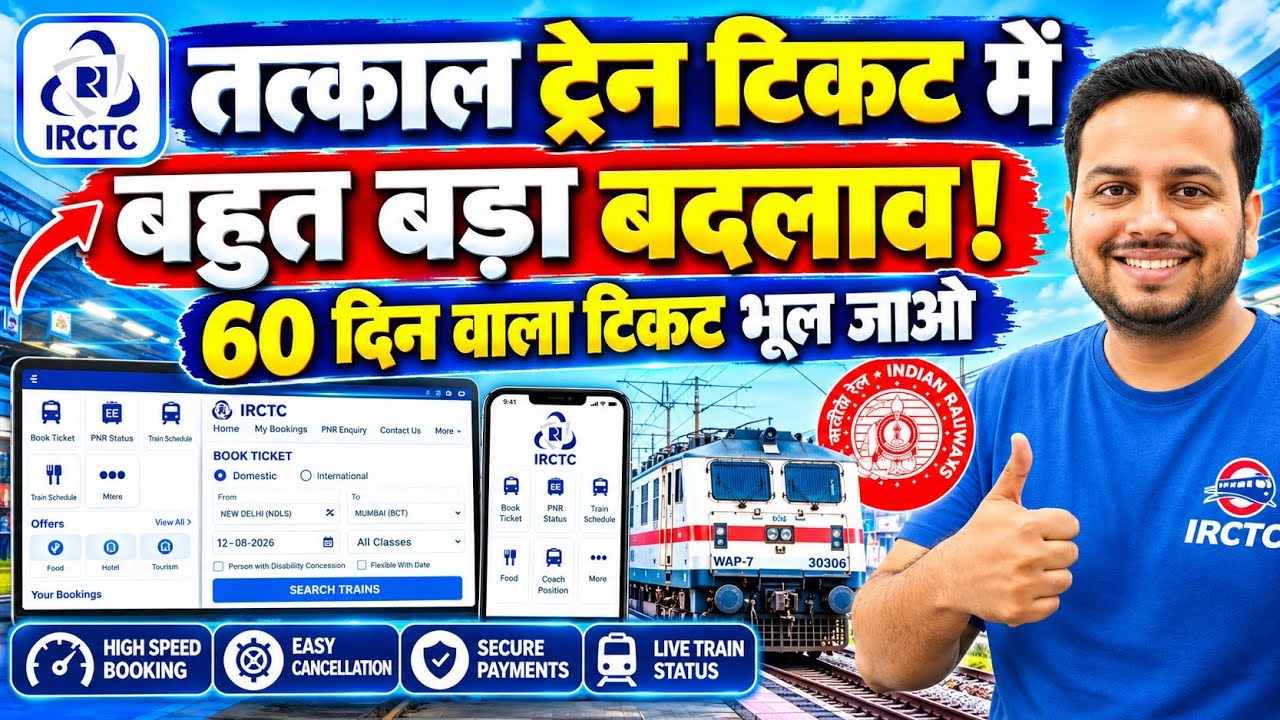 Tatkal Train Ticket Booking BIG UPDATE 🚨 Confirm Ticket Booking अब होगा आसान? IRCTC App में बदलाव! 😱