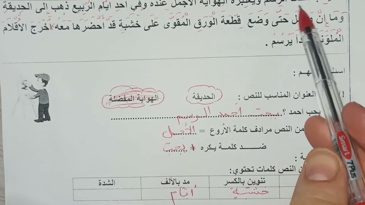 اختبار الفصل الثاني في مادة اللغة العربية السنة الثانية ابتدائي 