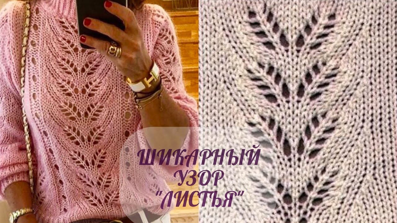 Шикарный  узор спицами 