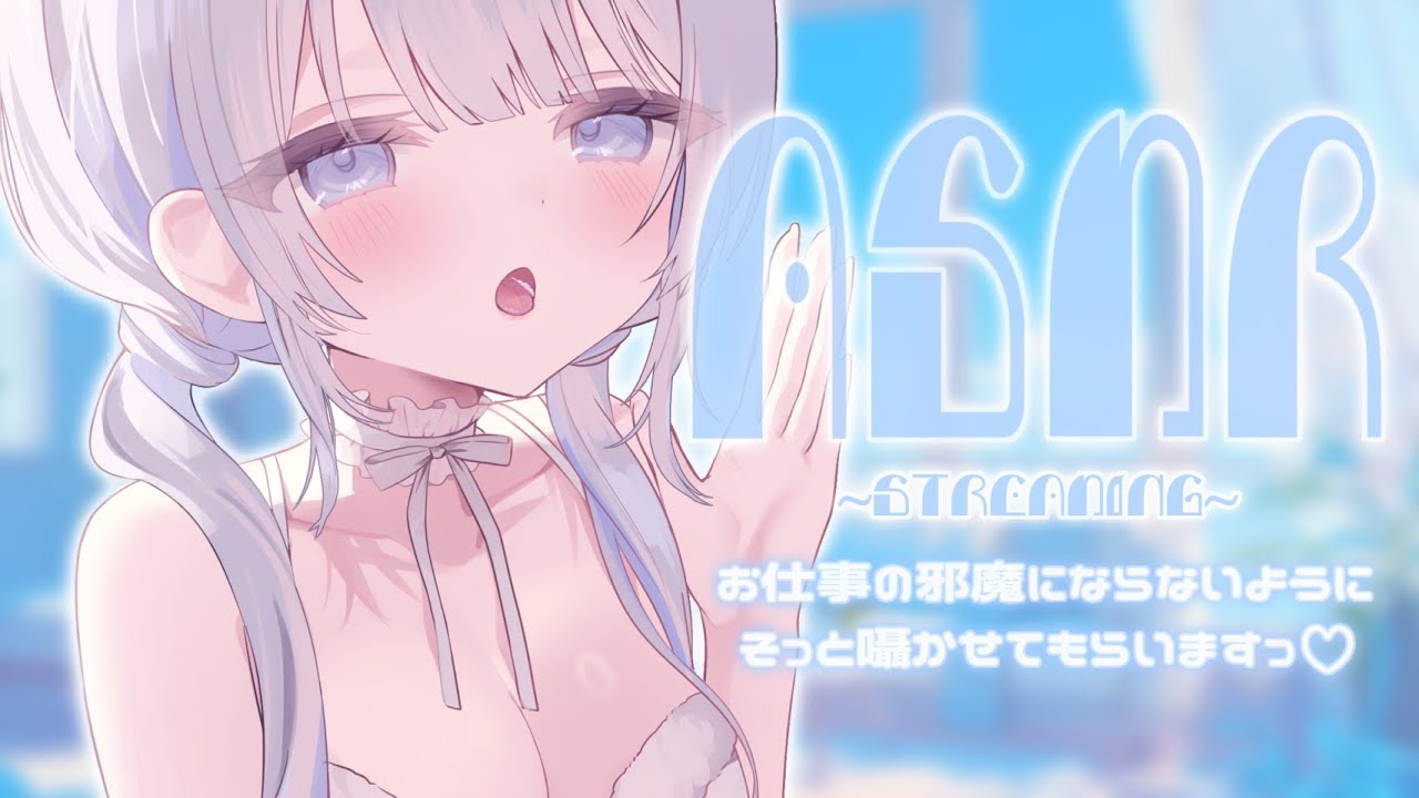 【 ASMR ｜ 黒Dio 】お仕事の邪魔しないのでお耳貸してもらえますか？【 あおい配信 】吐息/耳ふー/ジェルボール/耳かき/耳はむ