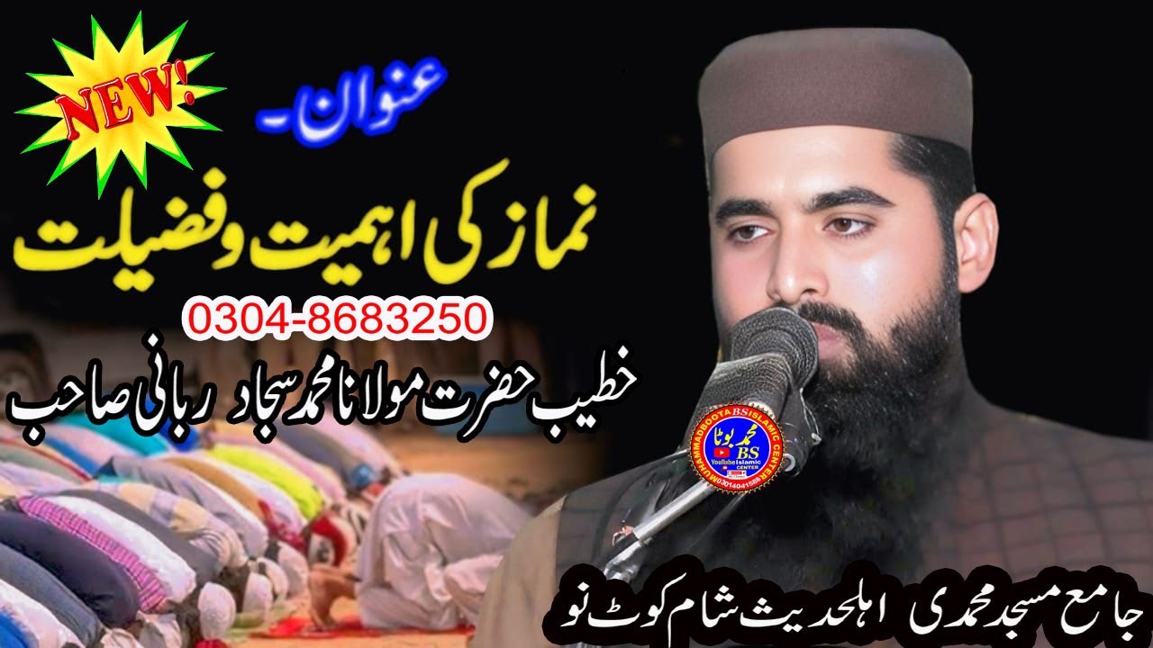 Molana Sajjad Rabani Sahib Nimaz Ki Fazelat 2025