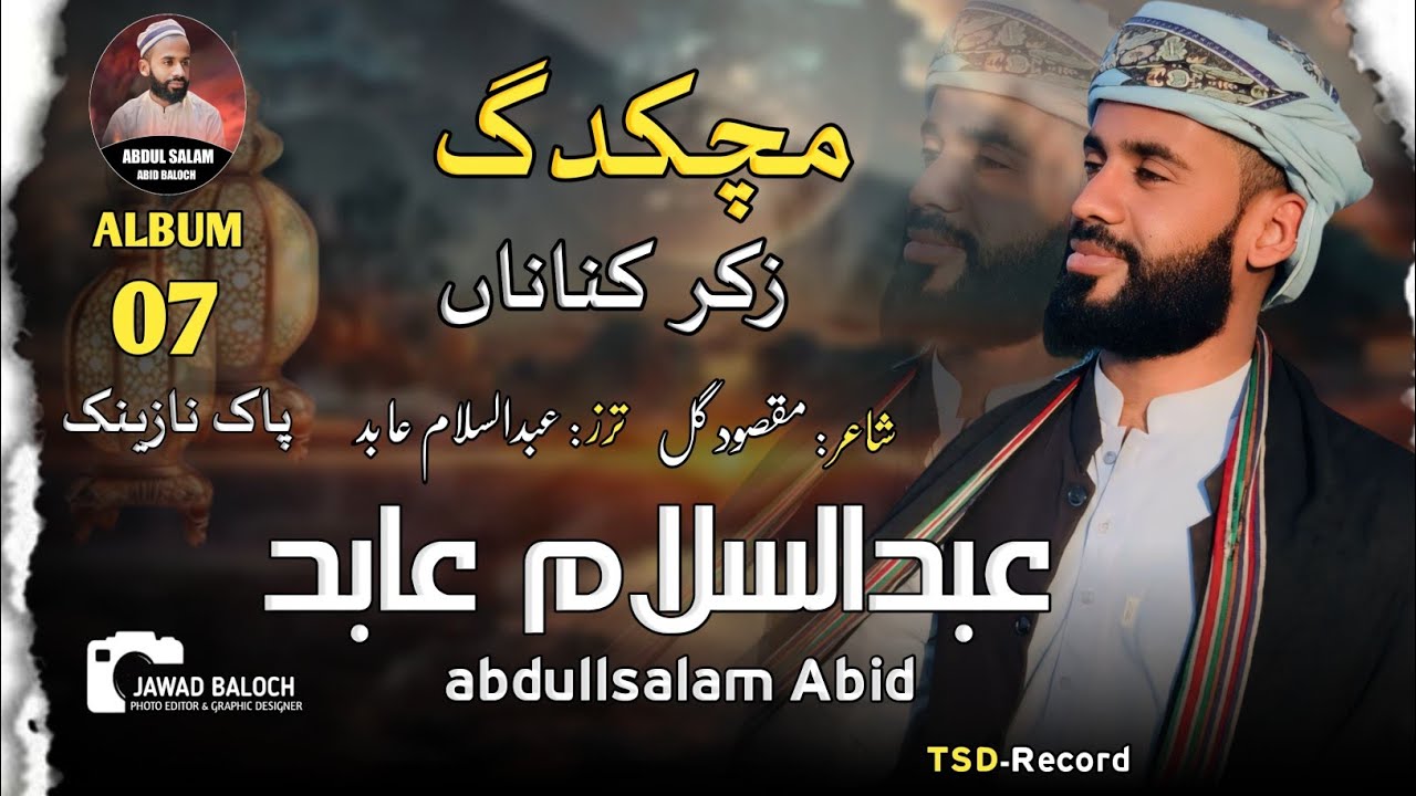 Zekir kanana//Abdul Salam abid//Balochi Kalam 2025