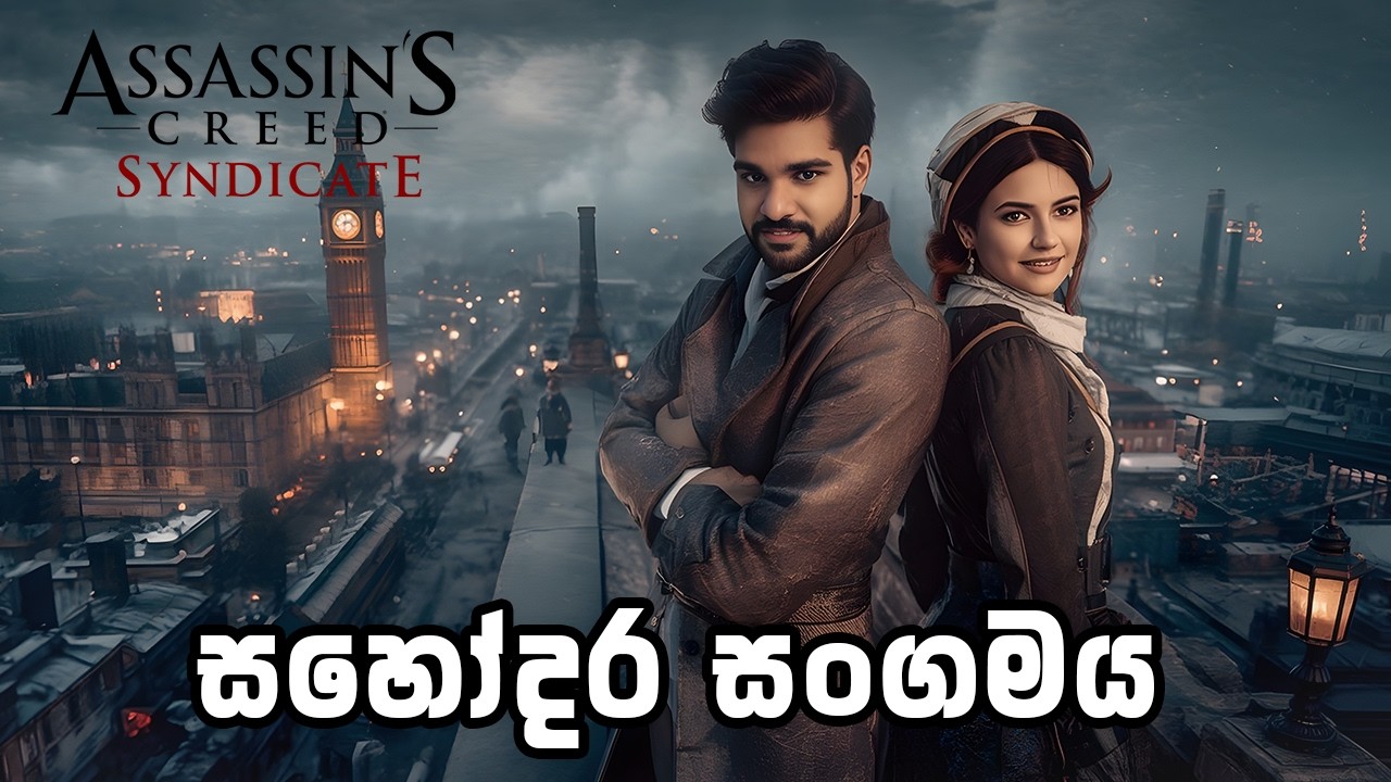 🔴 සතුරා සමග මුහුණට මුහුණ - Assassin's Creed Syndicate | P07 #srilanka #assassinscreed