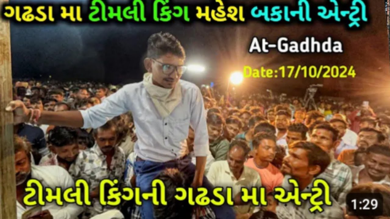 ટીમલી નો કિંગ બકાભાઈ ની મોજ। રાશ ગરબા। ટીમલી #khetibadivlog#diwasicomedy #timali #funny #garbadance