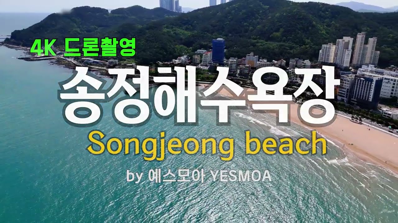 Songjeong beach in Busan city, South Korea. 부산 송정해수욕장. Busan day trip.