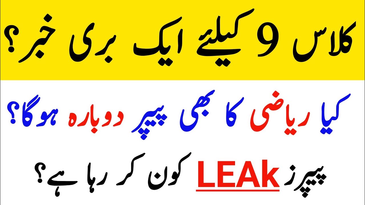 Class 9th Board Exams 2026 Important Updates | Faisalabad Punjab Board Papers Cancelled